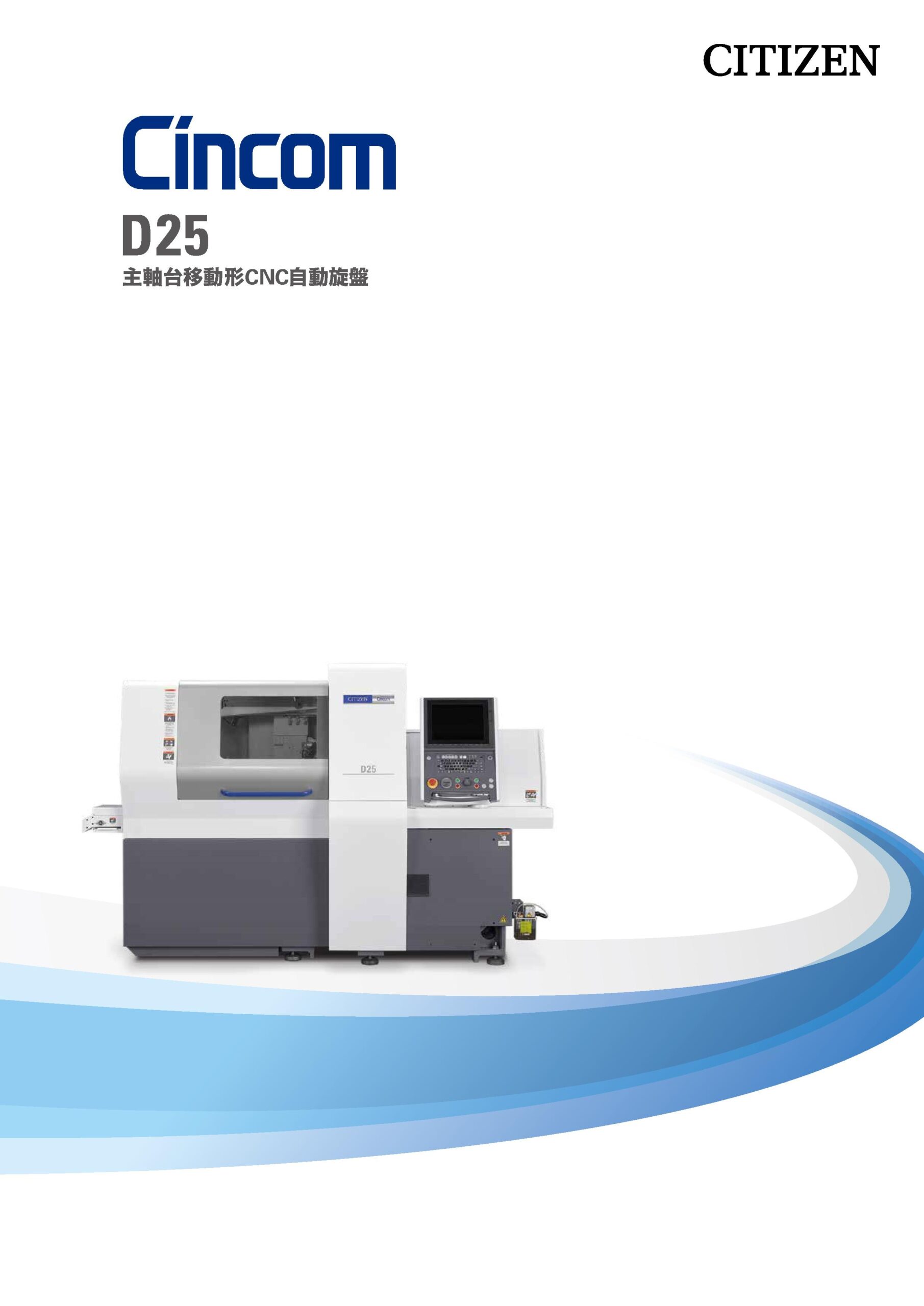 Machine catalogs CINCOM (JP) : CITIZEN MACHINEY ASIA CO.,LTD.